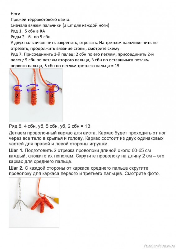 Аист с младенцем крючком. МК