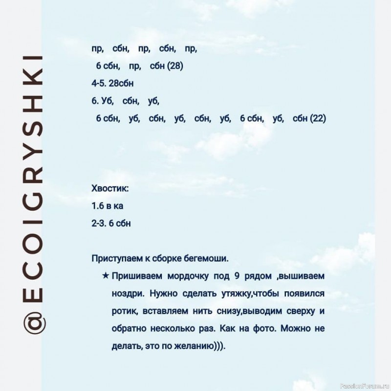 Бегемоша крючком. МК