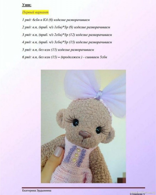 Мишка Бусинка крючком. МК