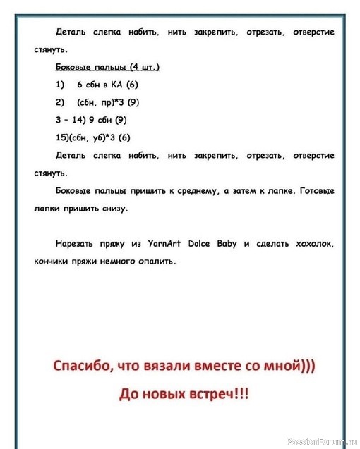 Ворон Карыныч крючком. МК