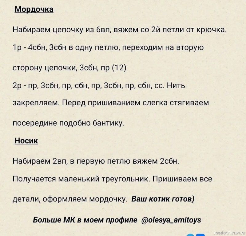 Котик Барсик крючком. МК