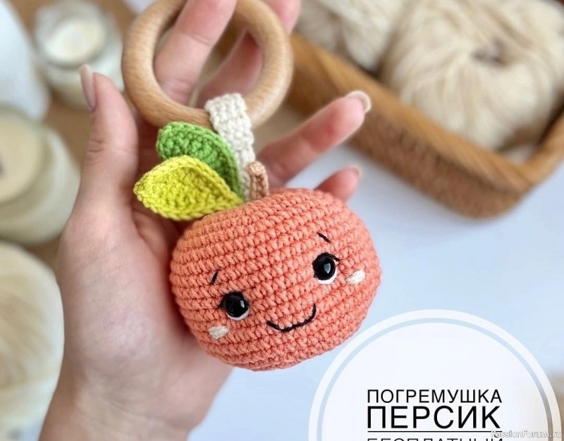 Погремушка Персик крючком. МК