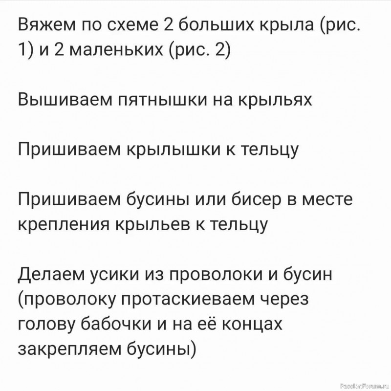 Бабочка крючком. Описание