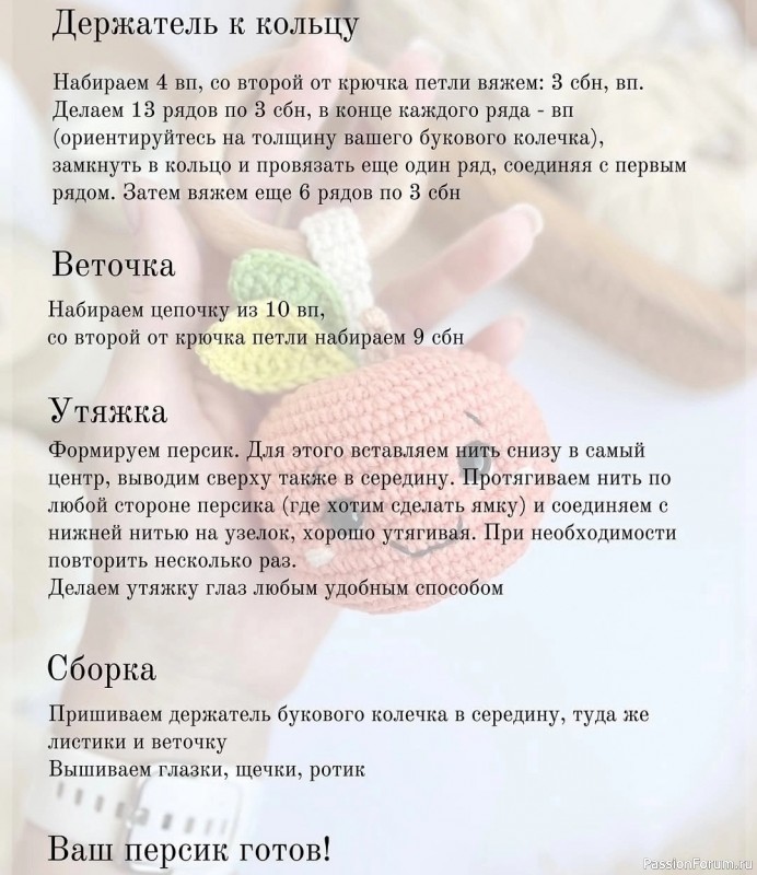 Погремушка Персик крючком. МК