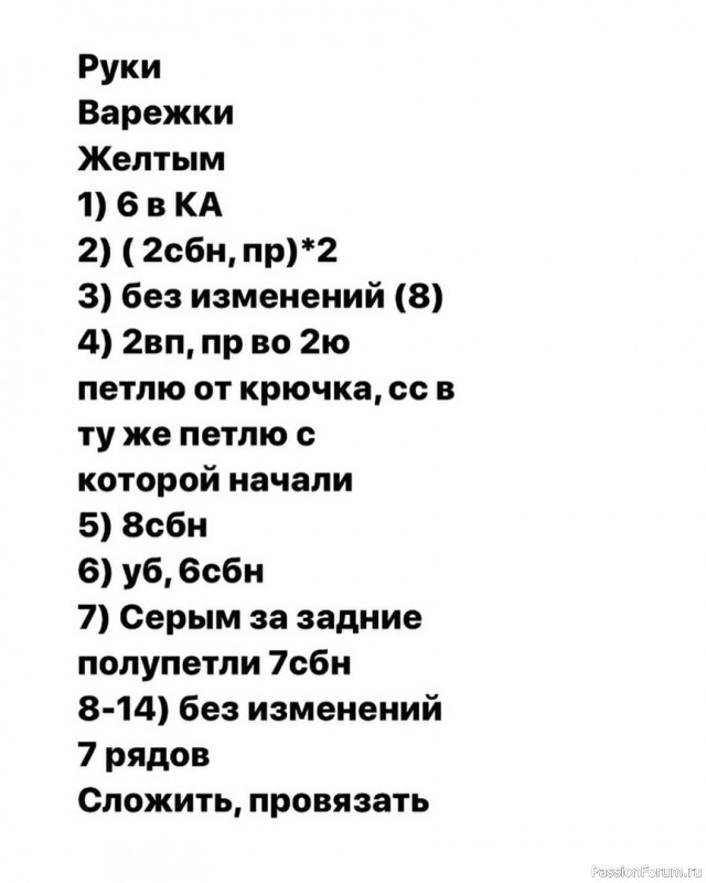 Мышонок крючком из плюшевой пряжи. МК