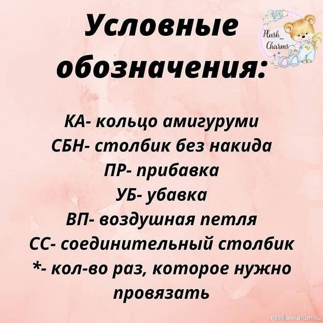 Щеночек крючком. МК