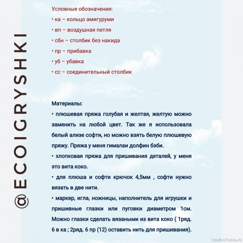 Бегемоша крючком. МК