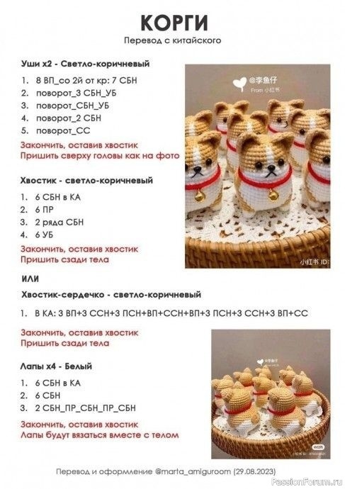 Собачка корги крючком. Описание