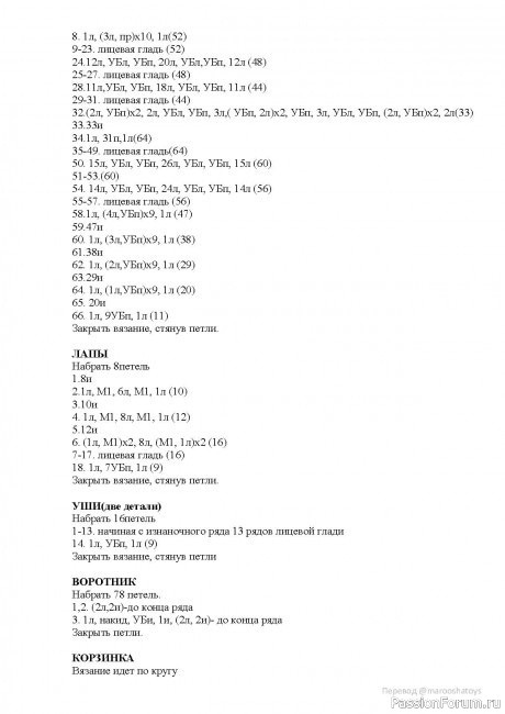 Кролик Чоу-Чоу спицами. МК