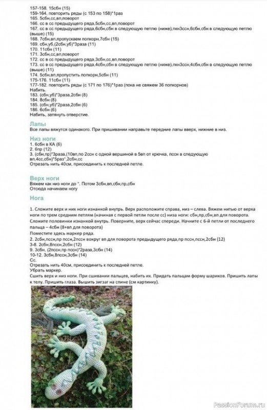 Ящерка крючком. МК