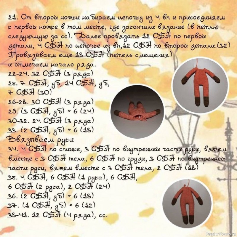 Лиса Алиса крючком. МК