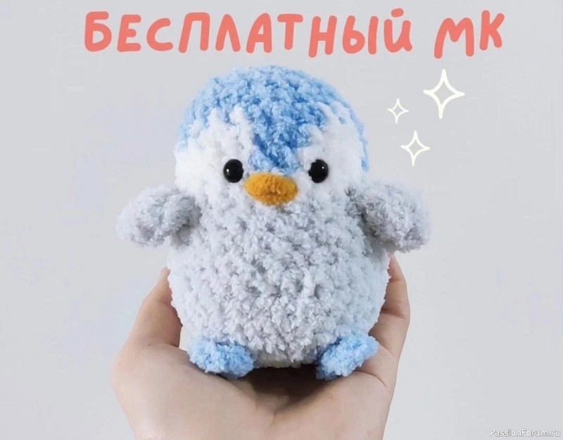 Малыш пингвин крючком. МК