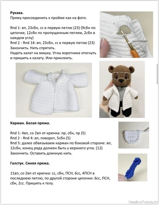 Мишка доктор крючком. МК