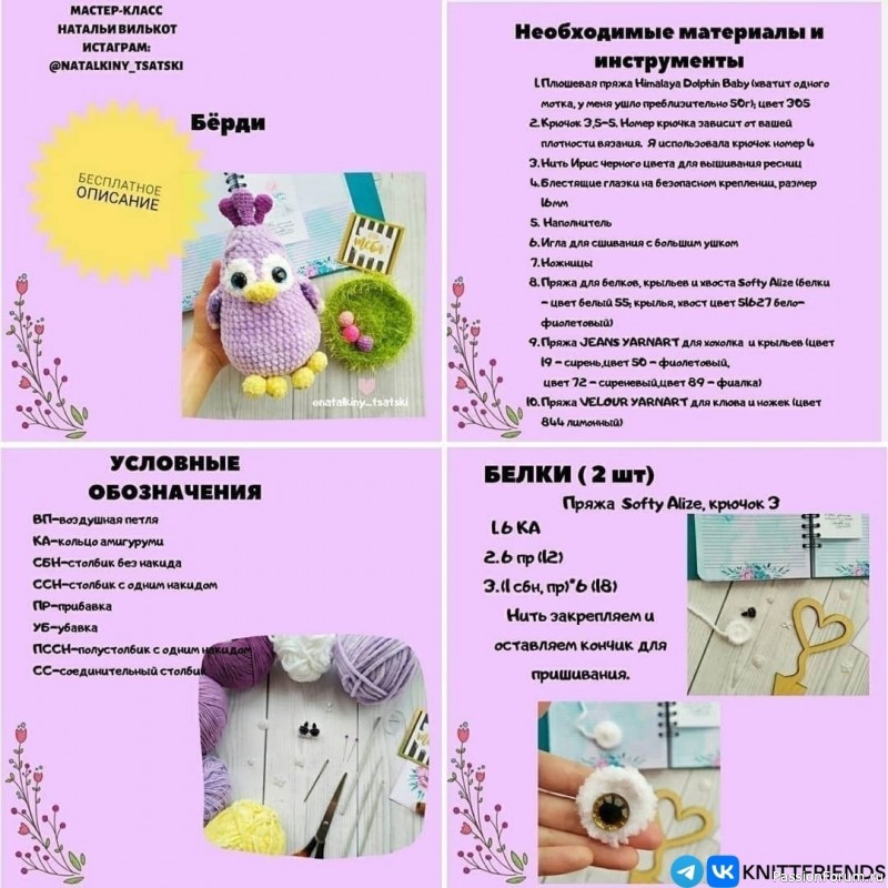 Πтичкa Бёpди крючком. МК