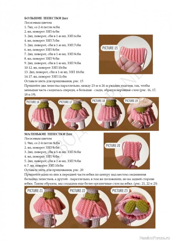 Куколка Остара крючком. МК