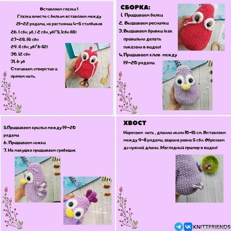 Πтичкa Бёpди крючком. МК