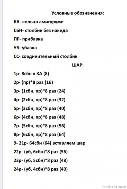 Змейка на шаре крючком. МК