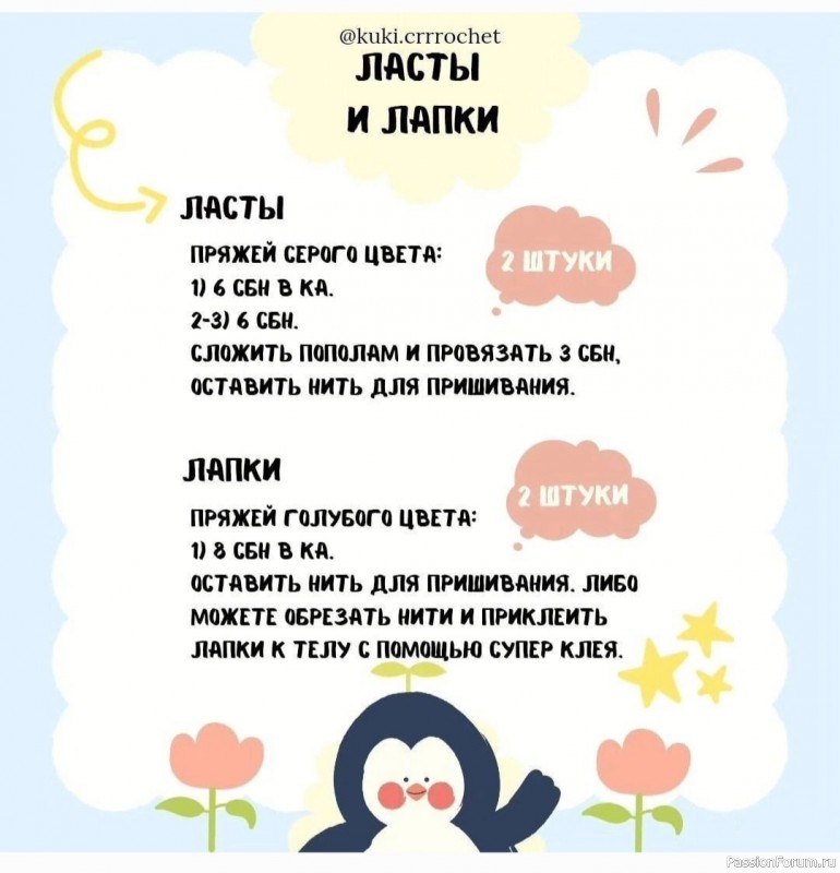 Малыш пингвин крючком. МК