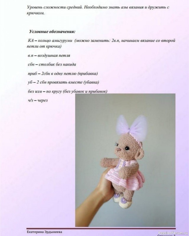 Мишка Бусинка крючком. МК