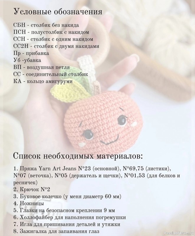 Погремушка Персик крючком. МК