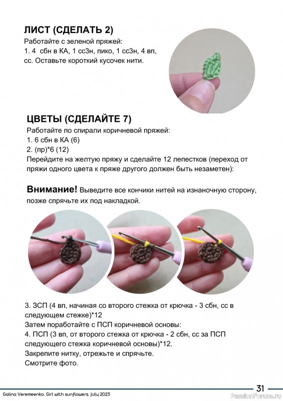 Девочка с подсолнухами крючком. Описание