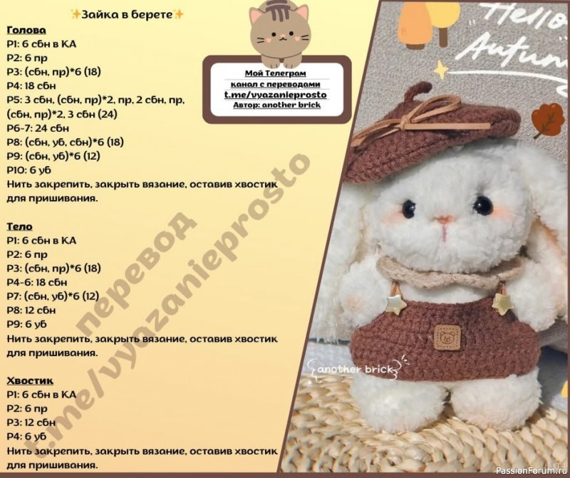 Зайка в берете крючком. МК