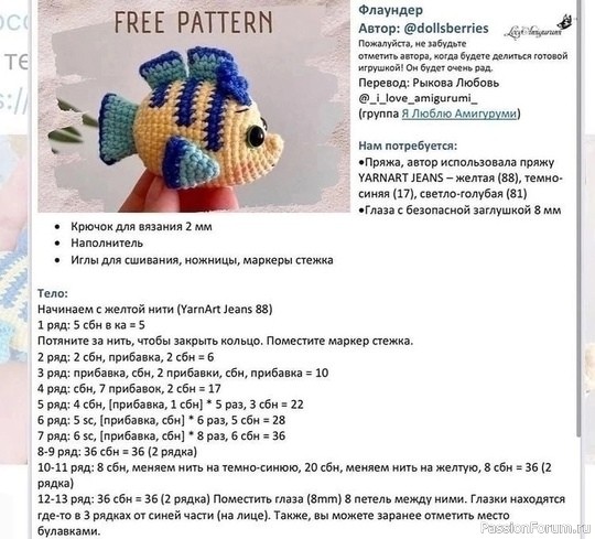 Рыбка Флаундер крючком. МК