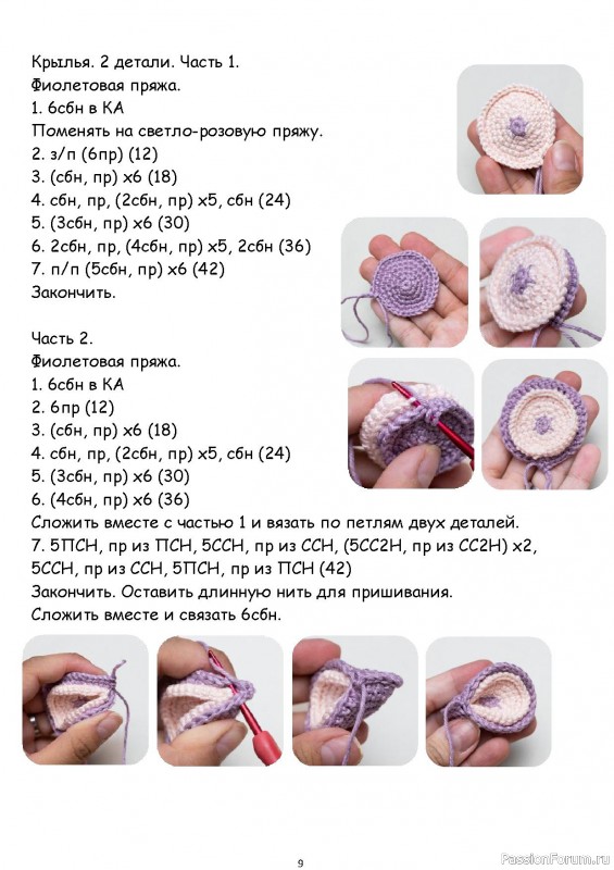 Маленькая фея крючком. Описание