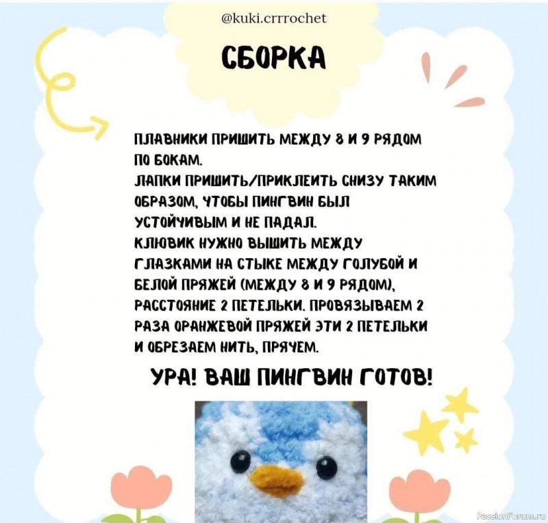 Малыш пингвин крючком. МК