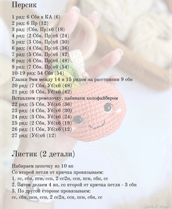 Погремушка Персик крючком. МК