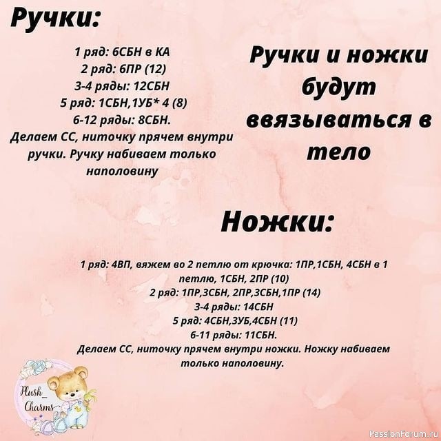 Щеночек крючком. МК