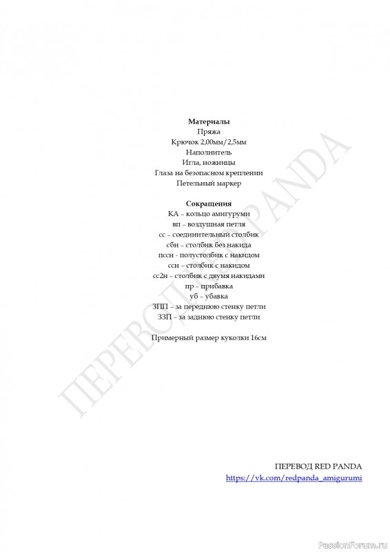 Куколка Остара крючком. МК