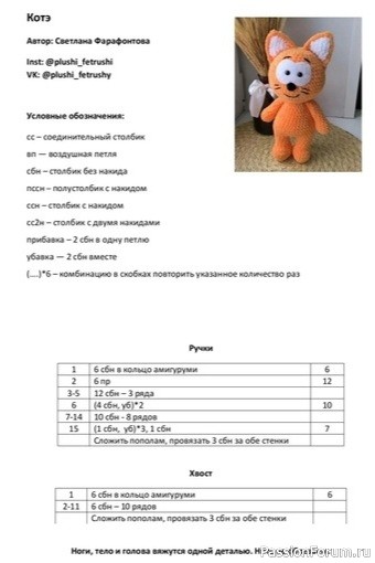 Рыжий котик крючком. МК