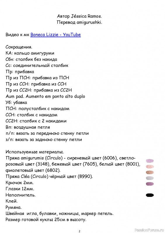 Маленькая фея крючком. Описание