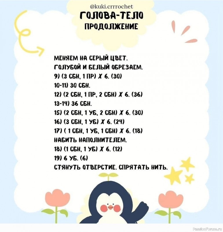 Малыш пингвин крючком. МК