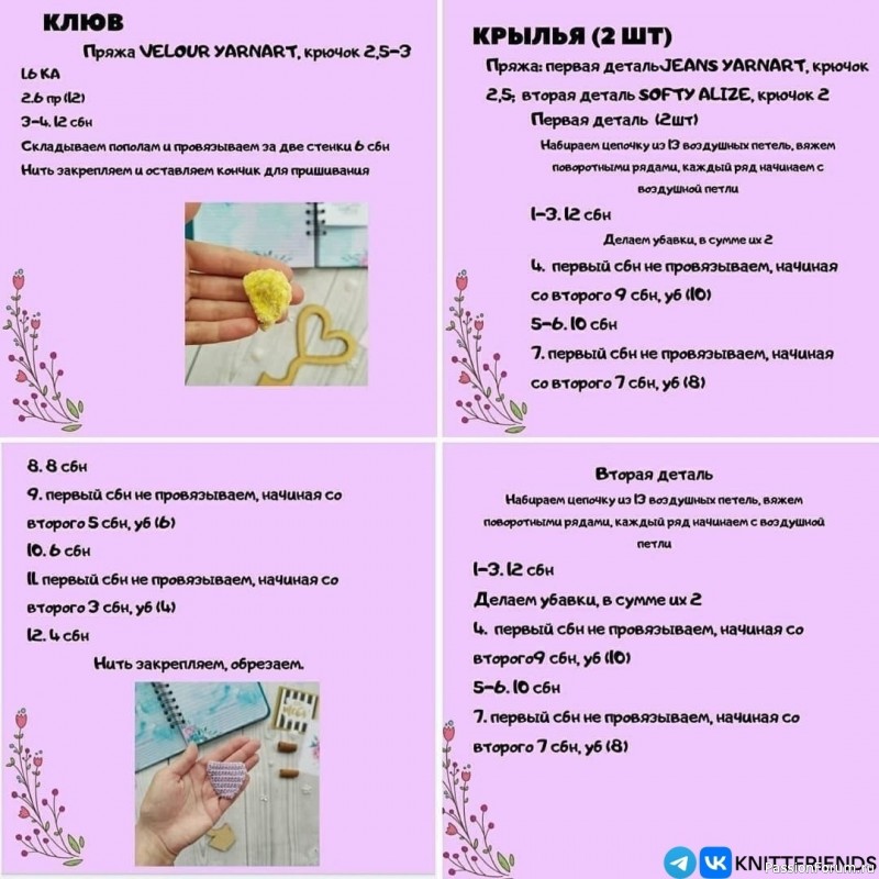 Πтичкa Бёpди крючком. МК