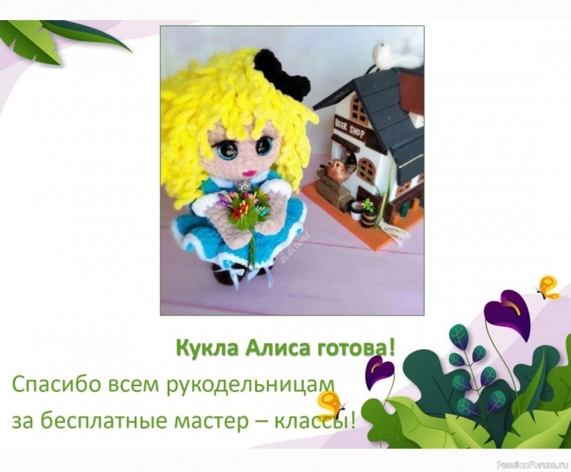 Кукла Алиса крючком. МК