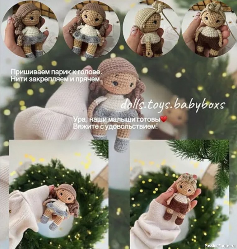 Мини κуклы крючком. МК