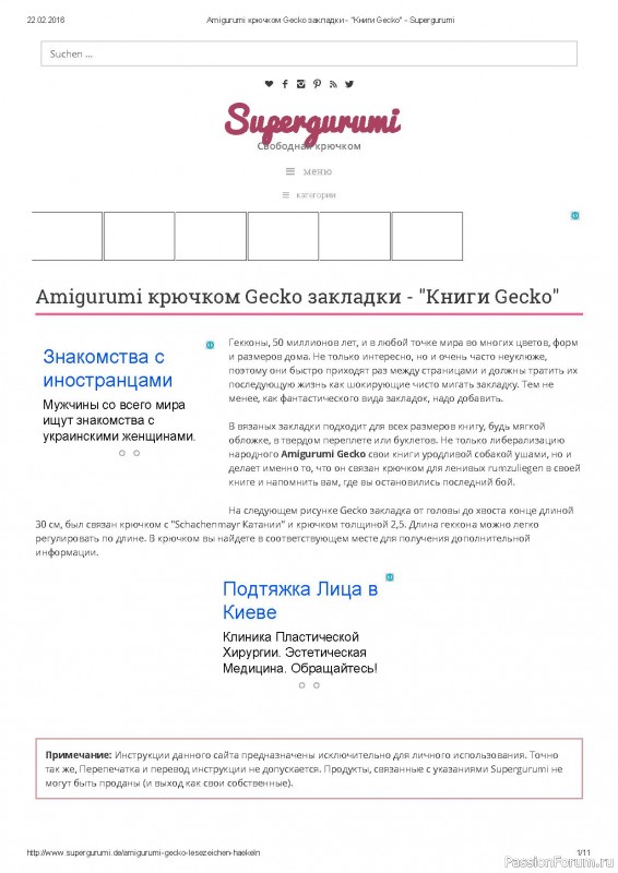 Закладка "Ящерица". Описание