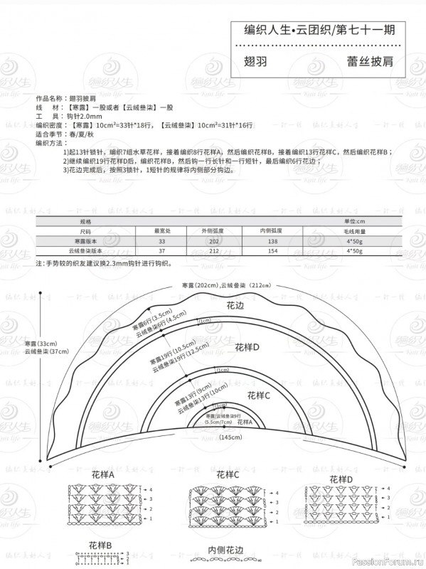 Полукруглая шаль крючком. Схема