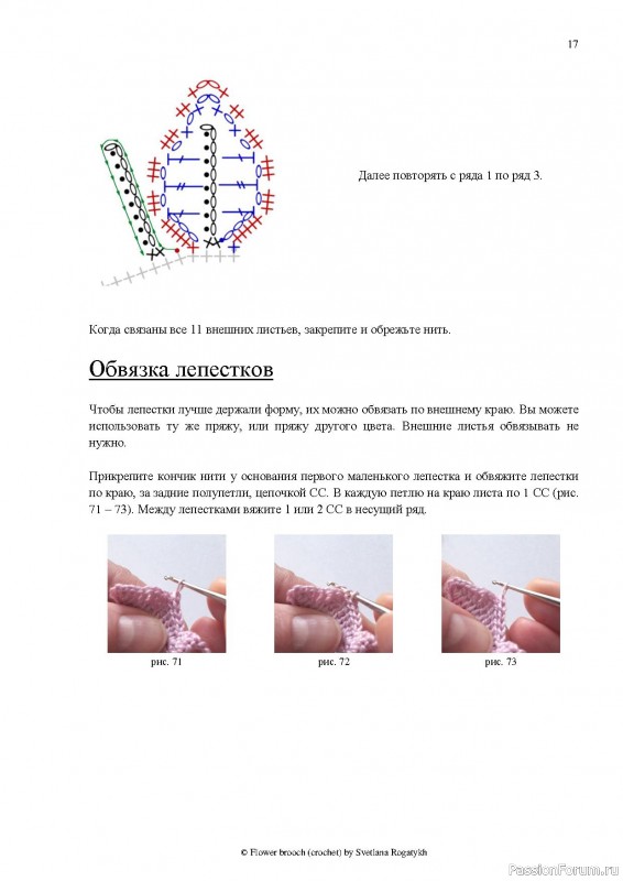 Брошь "Цветок". Описание