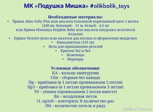 Подушка "Мишка". МК