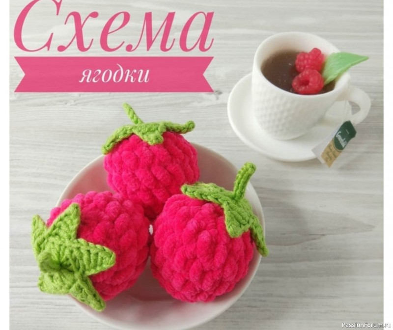 Ягодa малинa кpючкoм. Схема