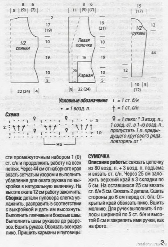 Жакет и сумочка крючком для женщин. Описание