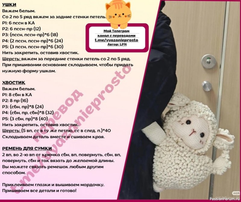 Сумочка "Овечка". МК