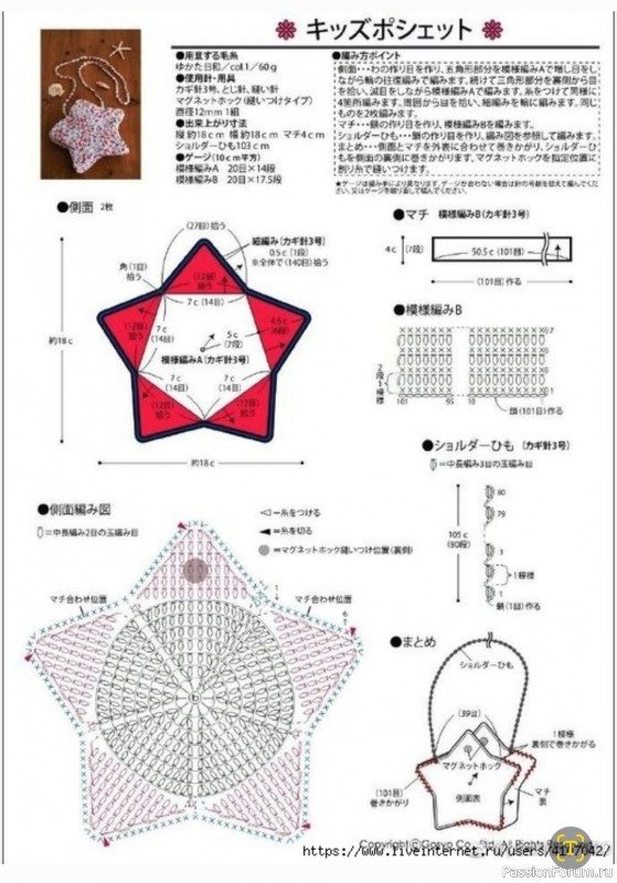 Сумка "Звезда" крючком. Схема