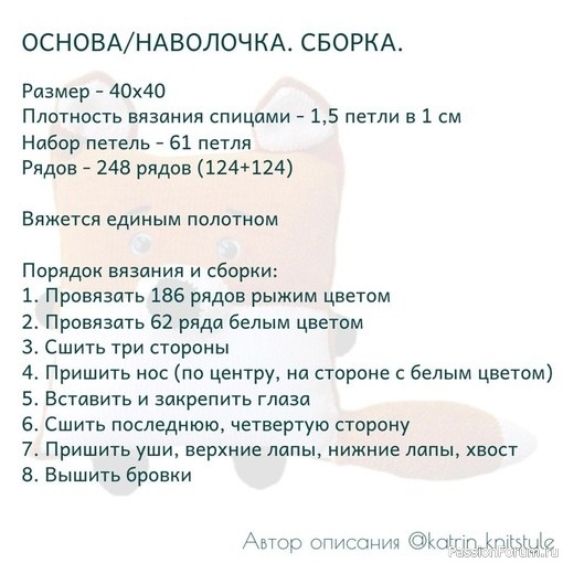 ​Подушка "Лиса". МК