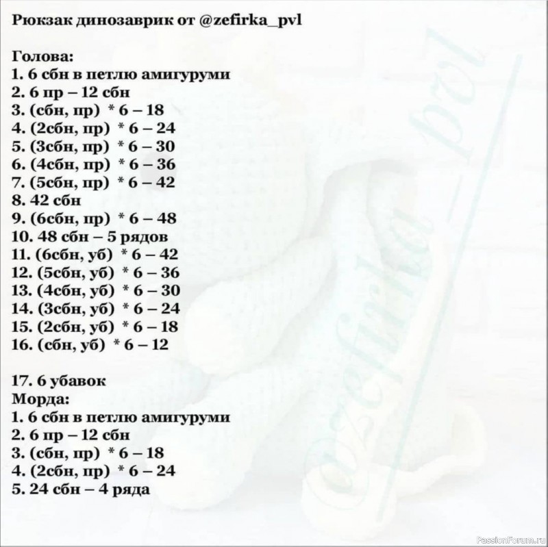 Рюкзак крючком «Динозаврик». Описание