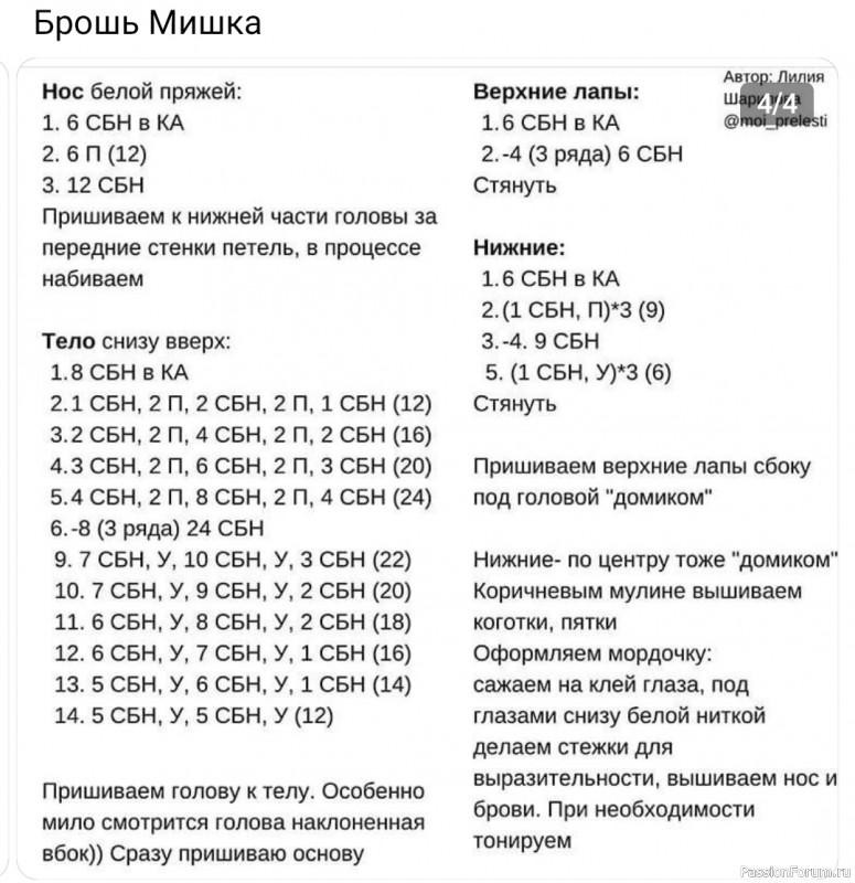 Брошь "Мишка". Описание