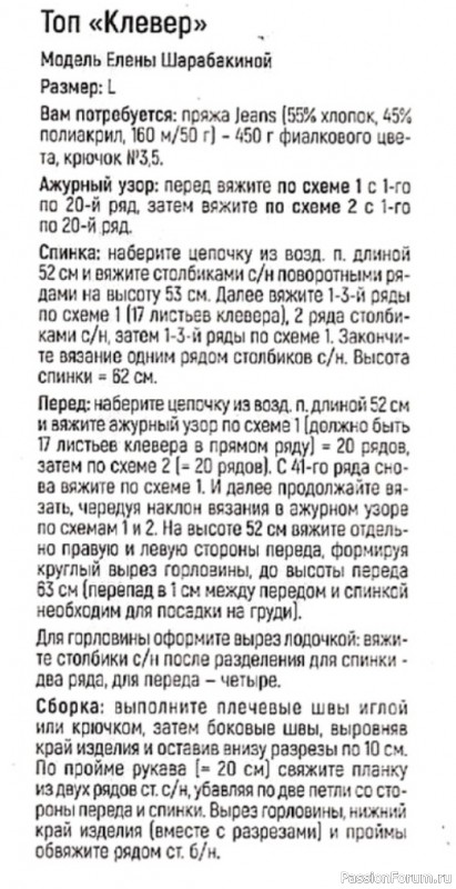 Топ "Клевер". Схема